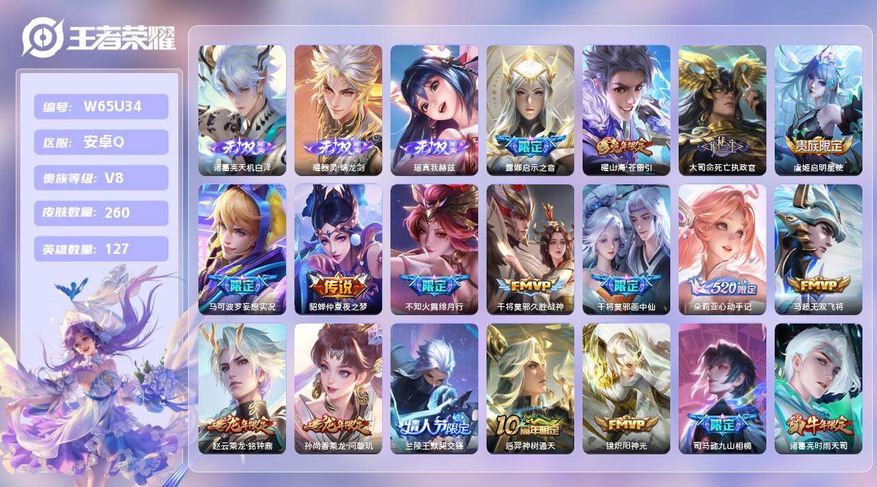 王者荣耀账号安卓QQ【N】安卓手Q357区260皮0典藏28传说3无双 13王者印记 2星元 15按键 营地ID1835
