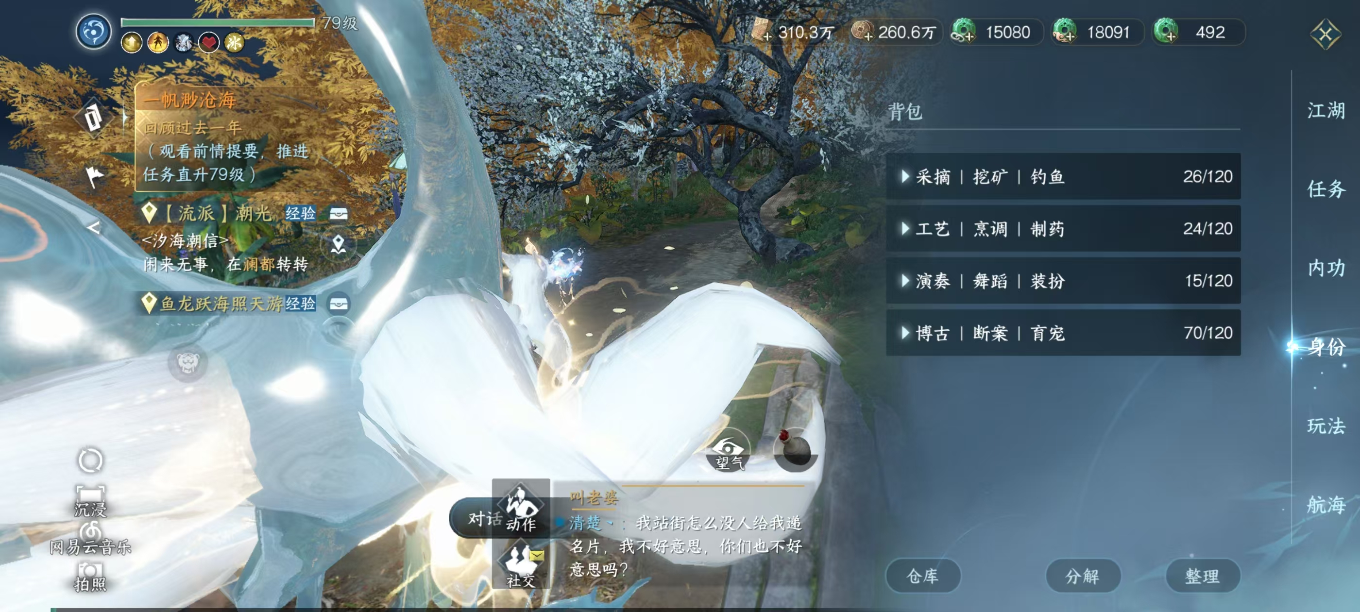 NSHSYH326028逆水寒手游账号详情图14