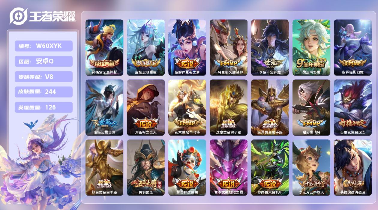 王者荣耀账号安卓QQ【N】安卓手Q124区244皮1典藏18传说0无双 营地ID493556236(可二次)V8绝世王者