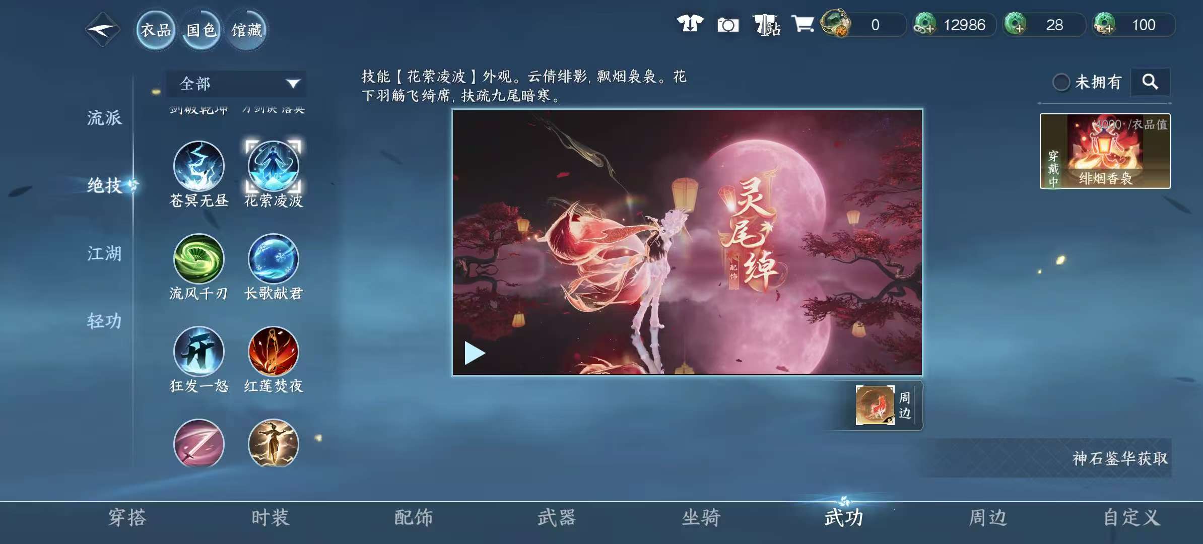 NSHSYH326014逆水寒手游账号详情图13 NSHSYH326014逆水寒手游账号详情图13