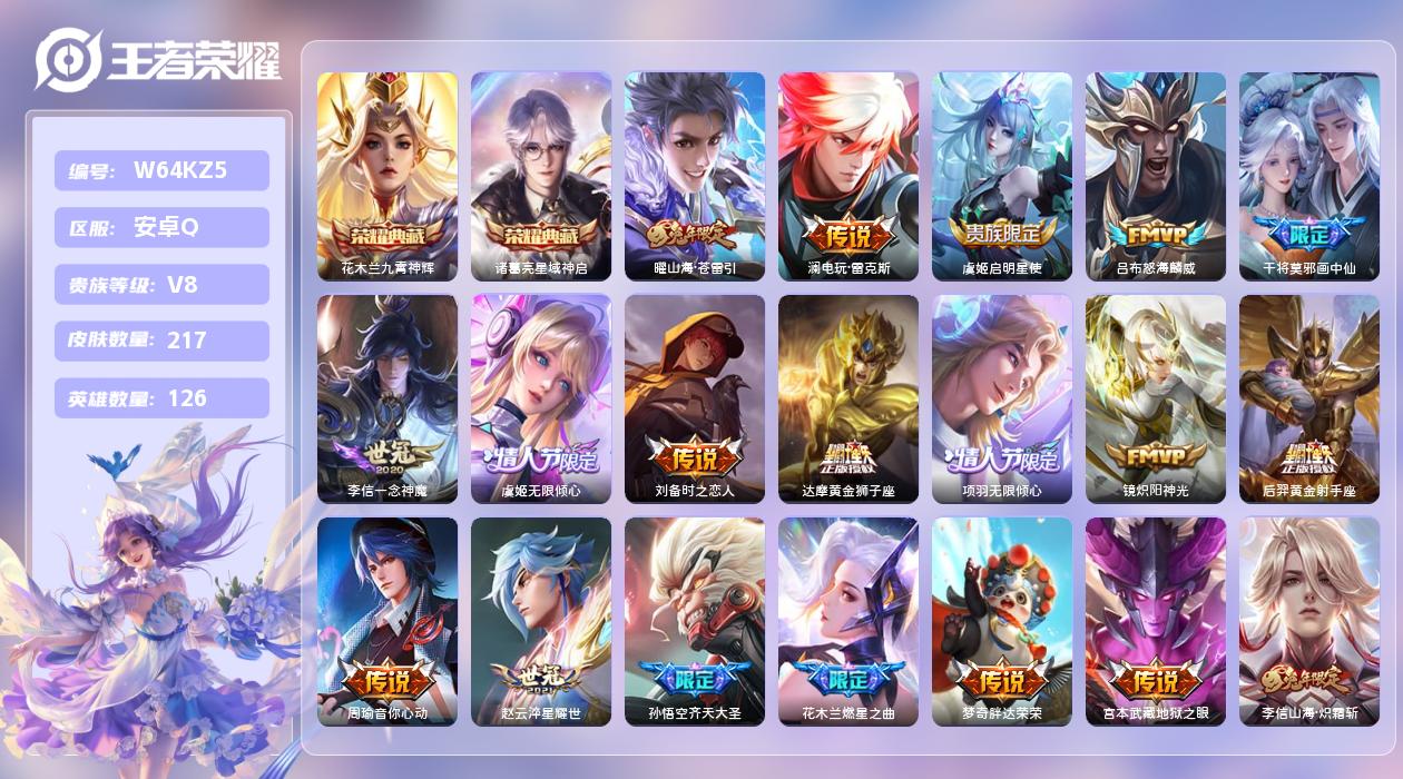 王者荣耀账号安卓QQ【N】安卓手Q122区217皮2典藏20传说0无双 营地ID1734880663(不可二次)V8至尊