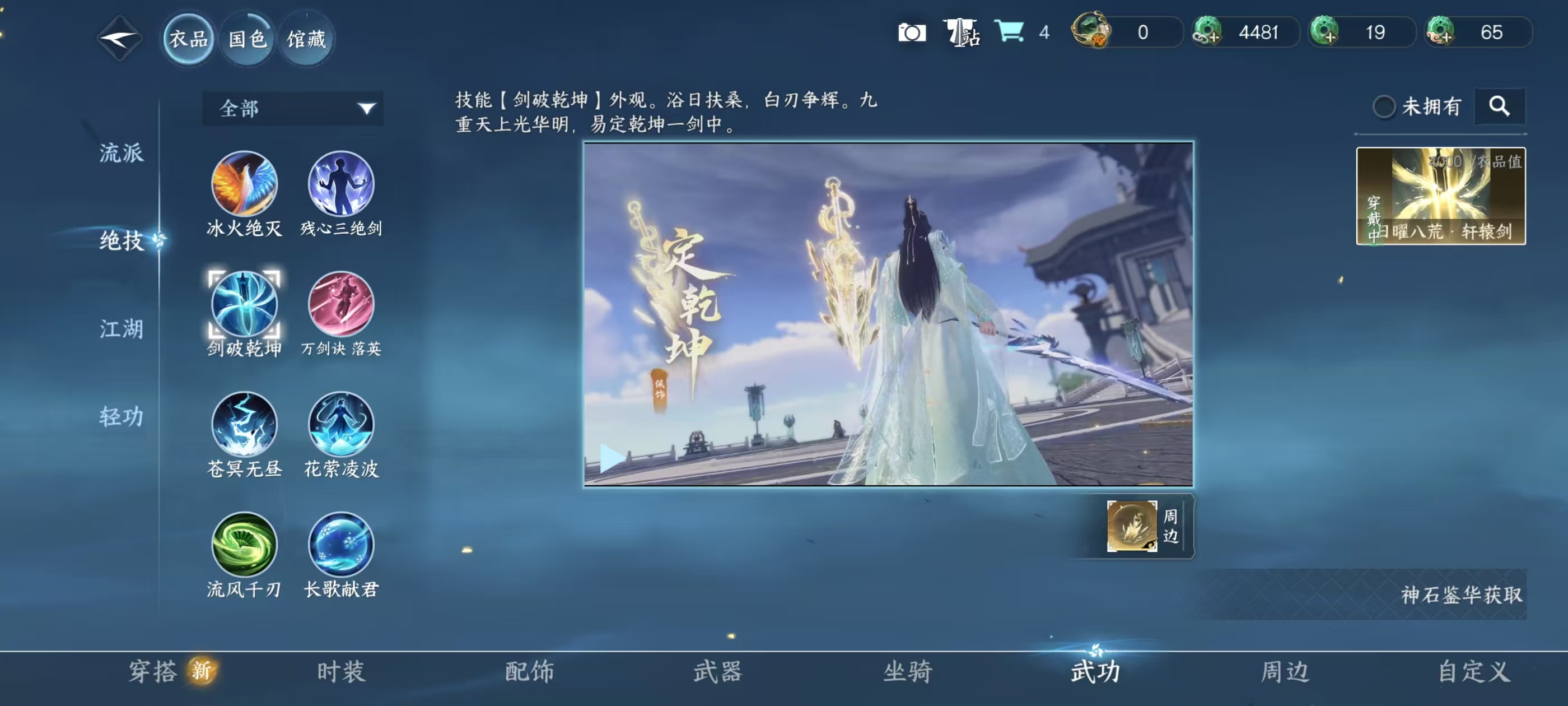 NSHSYH326045逆水寒手游账号详情图11 NSHSYH326045逆水寒手游账号详情图11