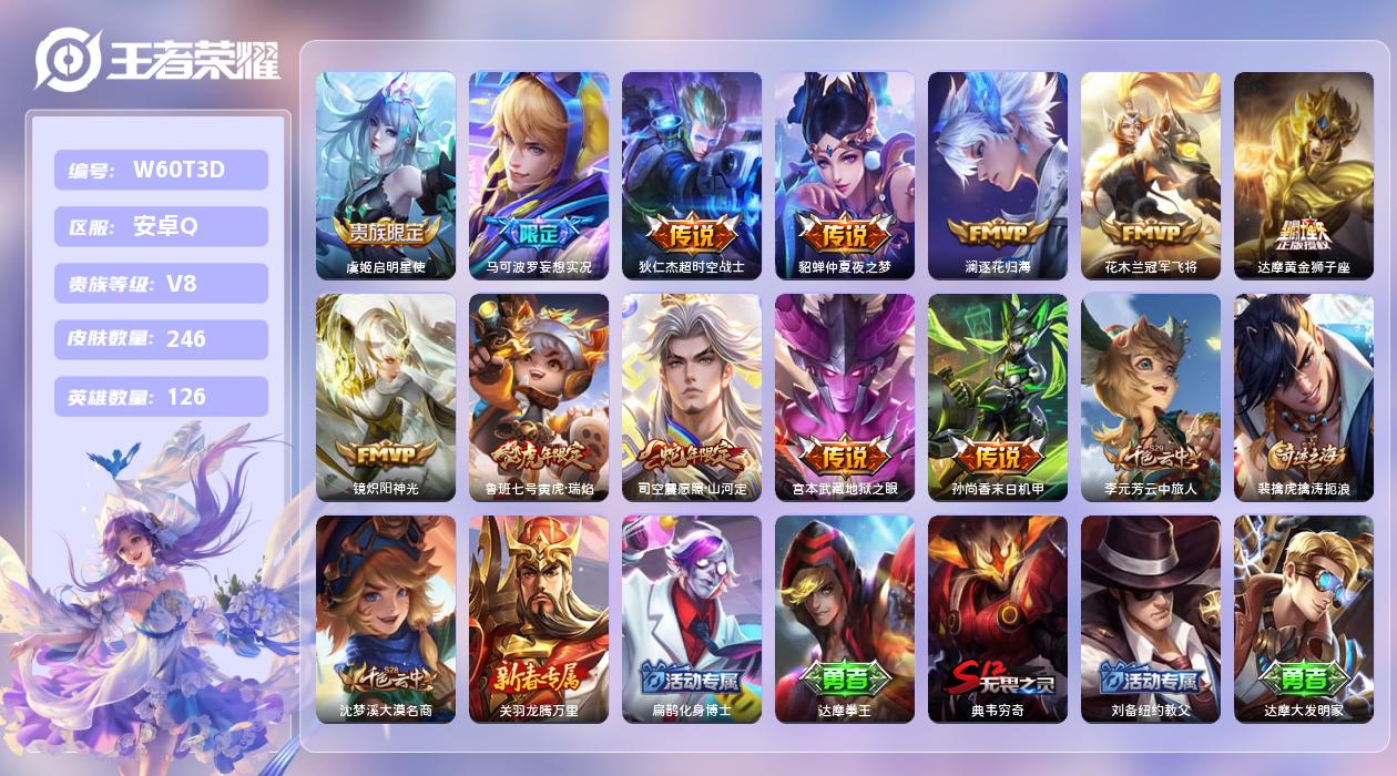 王者荣耀账号安卓QQ【L】安卓手Q143区246皮1珍品传说0典藏12传说0无双 营地ID373289125(不可二次)