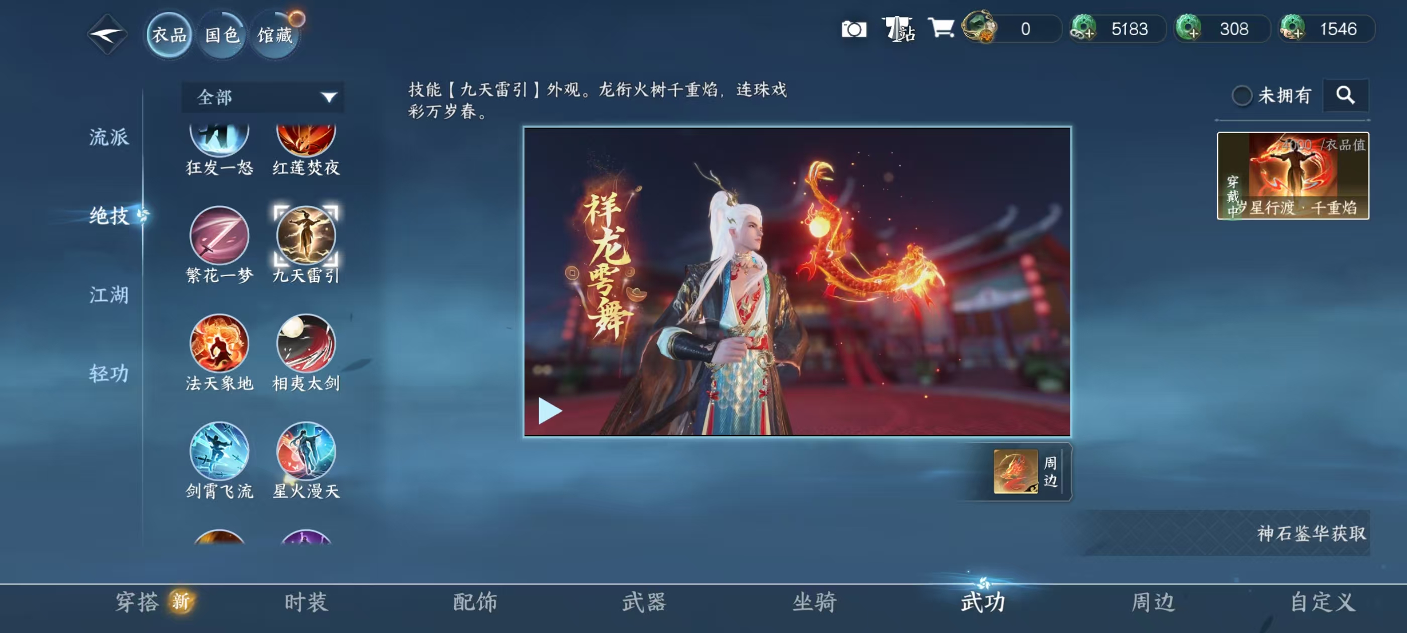 NSHSYH326130逆水寒手游账号详情图11 NSHSYH326130逆水寒手游账号详情图11