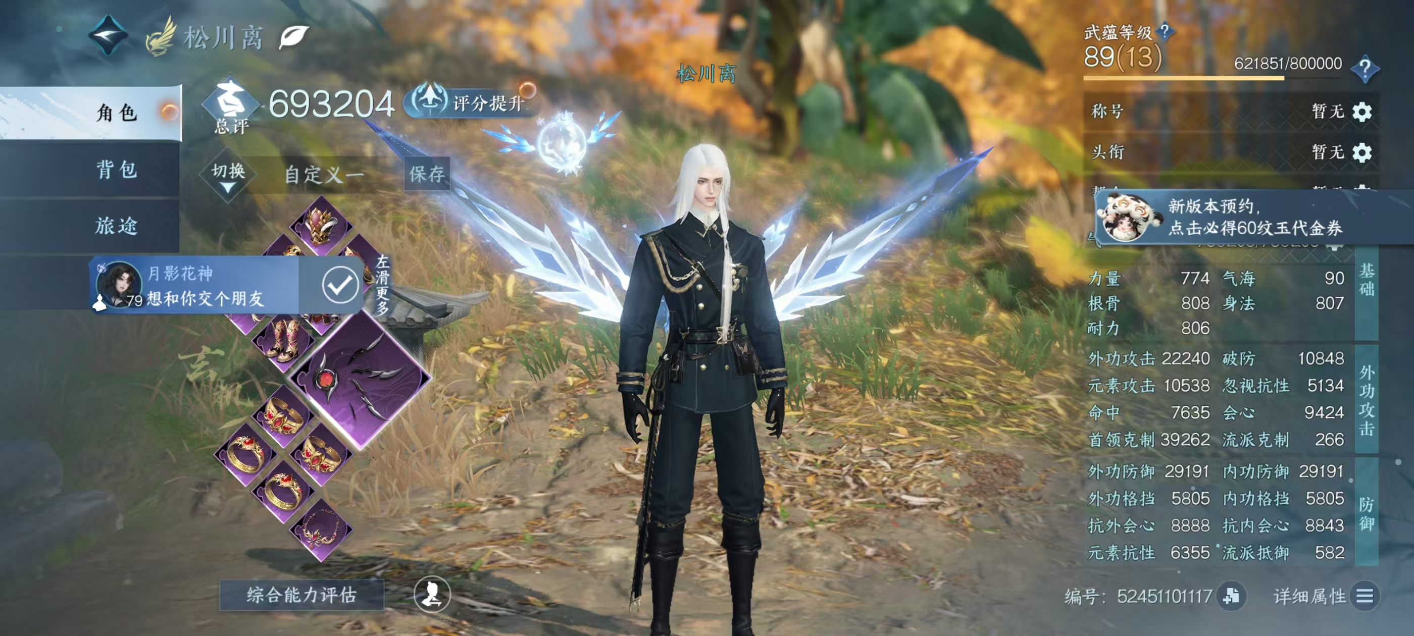 NSHSYH326017逆水寒手游账号详情图1 NSHSYH326017逆水寒手游账号详情图1