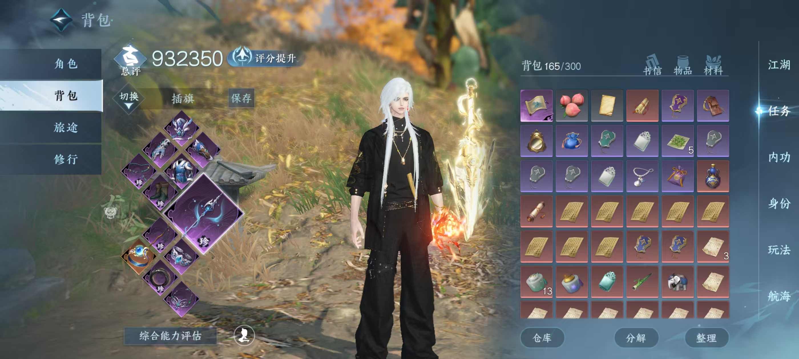 NSHSYH326045逆水寒手游账号详情图3 NSHSYH326045逆水寒手游账号详情图3