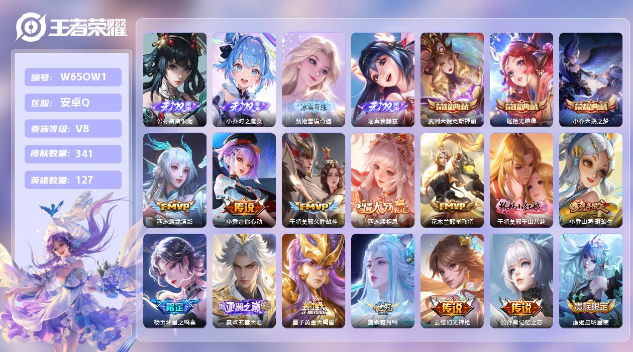 王者荣耀账号安卓QQ【T】安卓手Q269区341皮4珍品传说3典藏27传说4无双 营地ID2114594728(可二次)