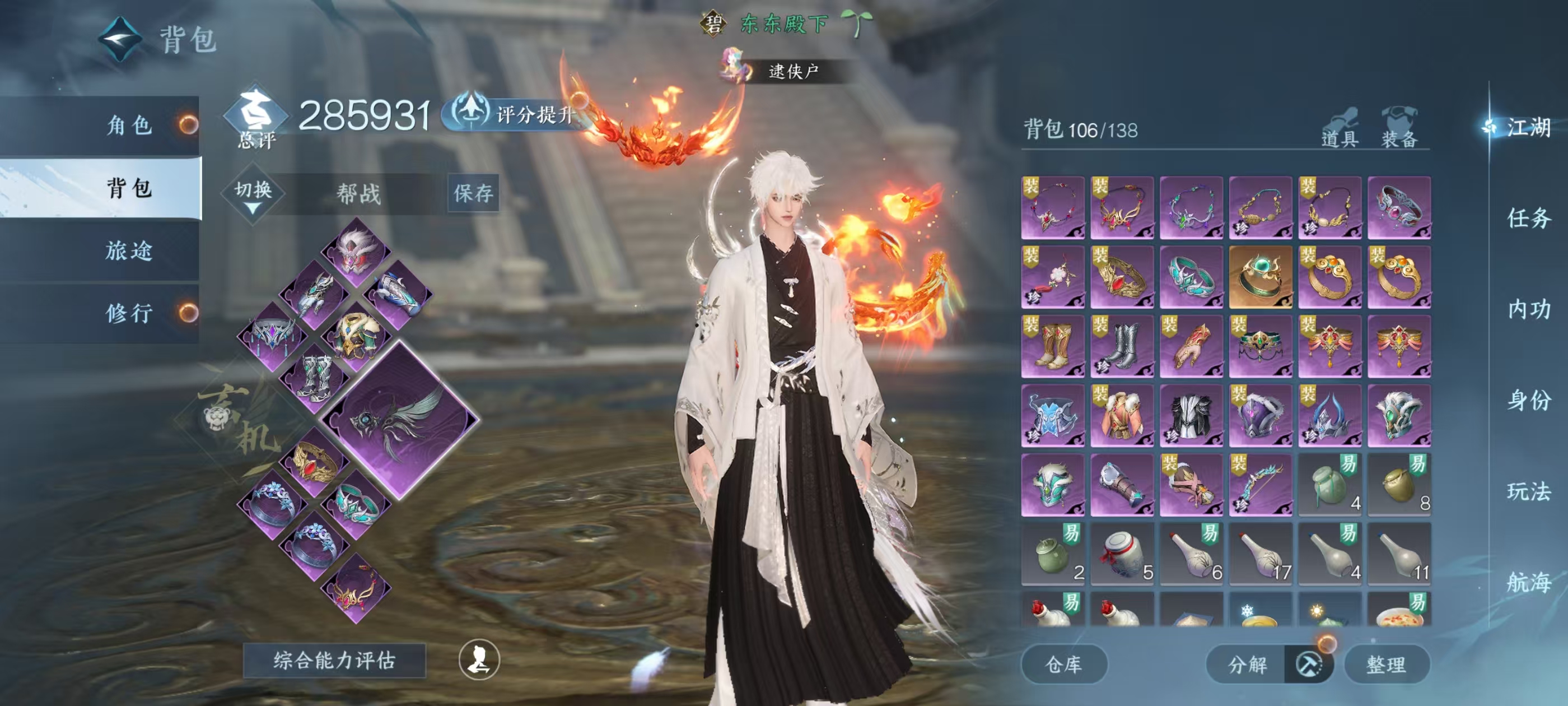 NSHSYH326086逆水寒手游账号详情图1 NSHSYH326086逆水寒手游账号详情图1