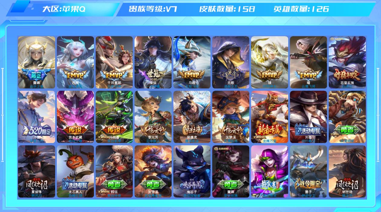 王者荣耀账号苹果QQ【H】苹果手Q139区158皮0典藏12传说0无双 营地ID2114739935(可二次)V7绝世王