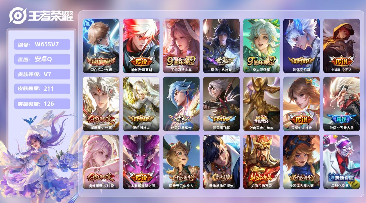 王者荣耀账号安卓QQ【T】安卓手Q426区211皮1珍品传说1典藏15传说0无双5印记1银标 营地ID171963447