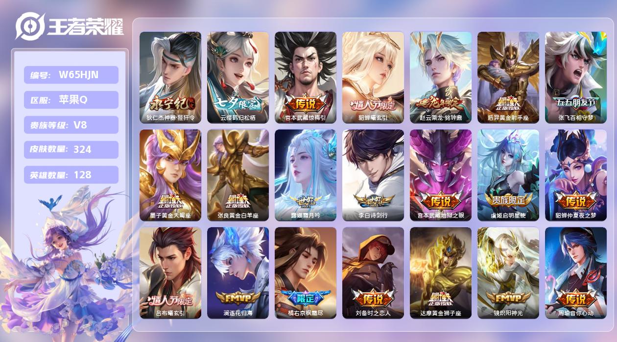 王者荣耀账号苹果QQ【L】苹果手Q127区324皮1典藏27传说0无双1星元1 天幕20按键8印记  qq钱包无法注销，