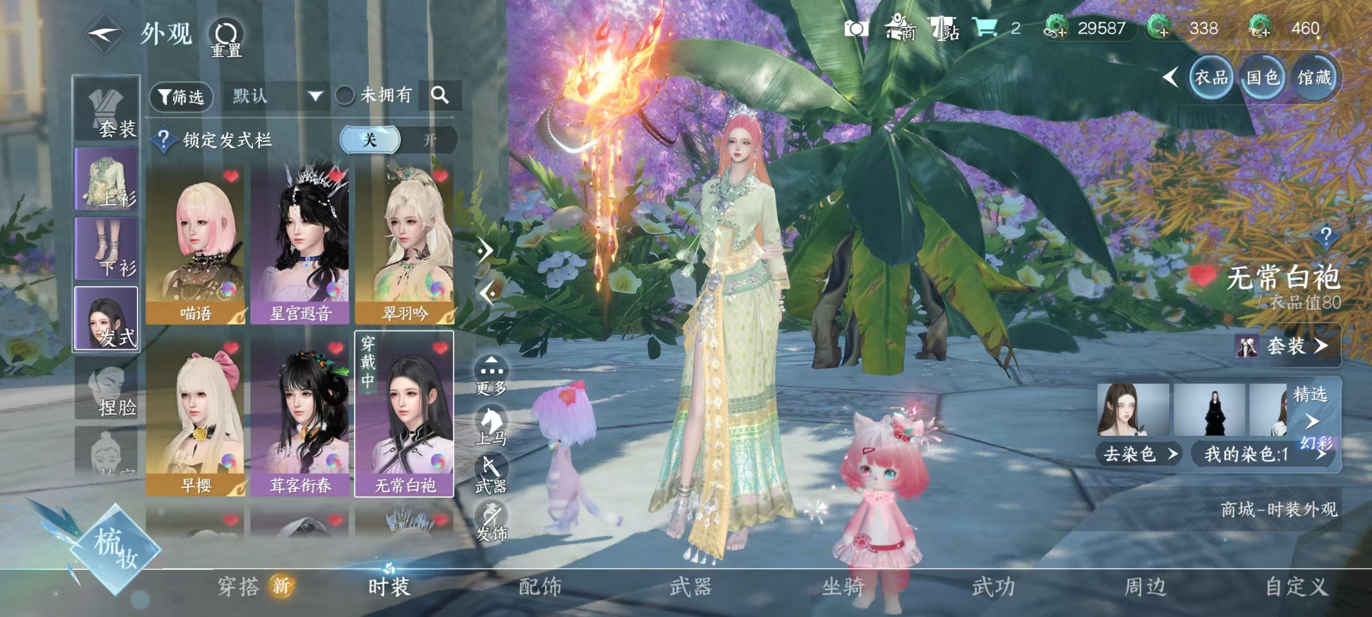 NSHSYH326037逆水寒手游账号详情图7 NSHSYH326037逆水寒手游账号详情图7