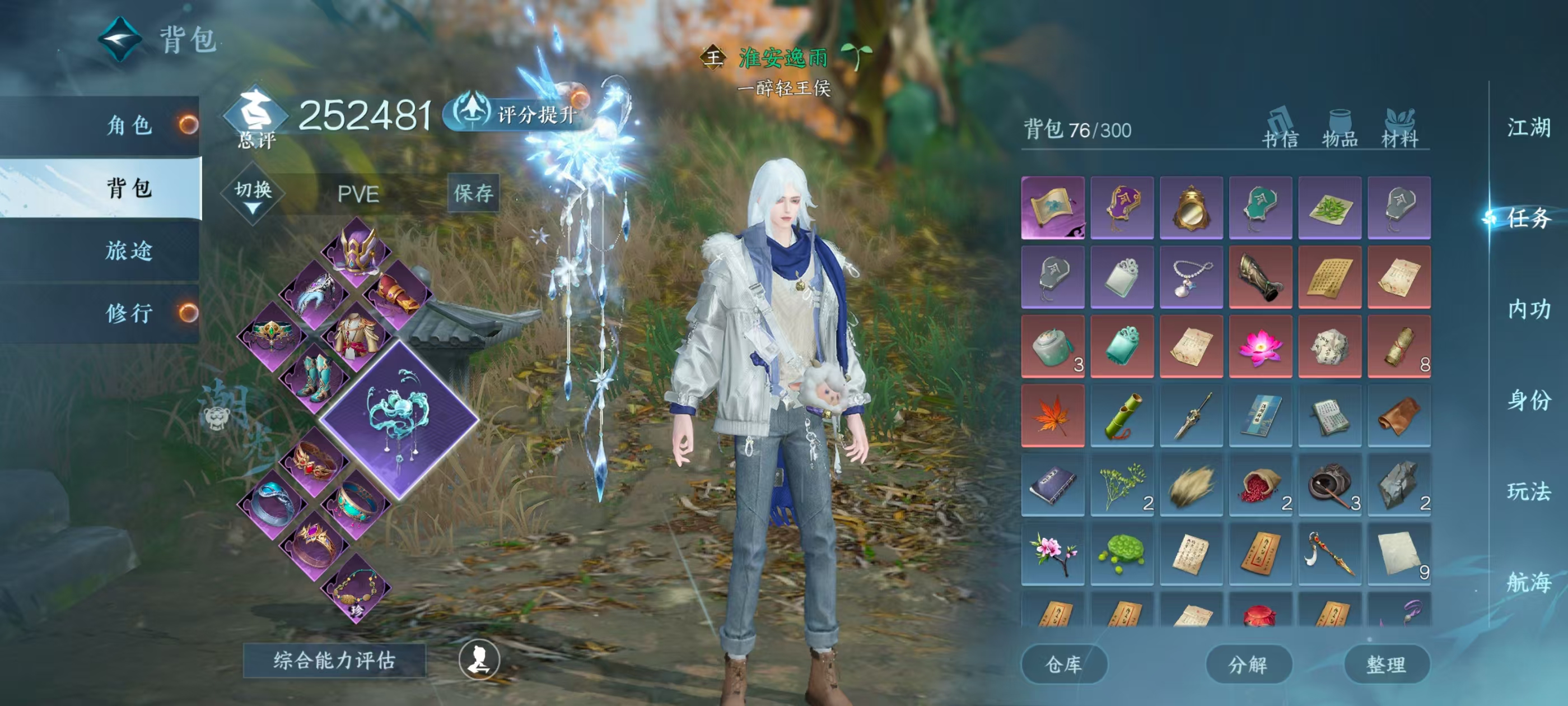 NSHSYH326114逆水寒手游账号详情图3 NSHSYH326114逆水寒手游账号详情图3