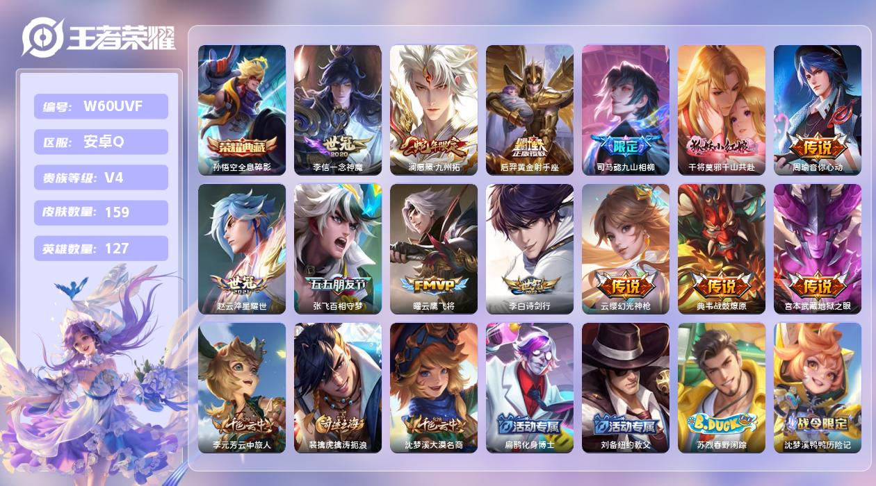 王者荣耀账号安卓QQ【L】安卓手Q426区159皮1典藏13传说0无双 营地ID1744615322(不可二次)V4至尊