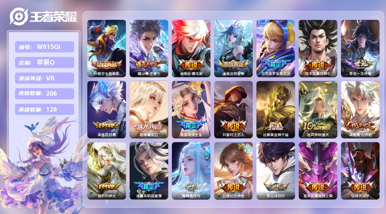 王者荣耀账号苹果QQ【Q】苹果手Q117区206皮1典藏20传说0无双打野39段！ 金标孙悟空 金标典韦 营地ID172