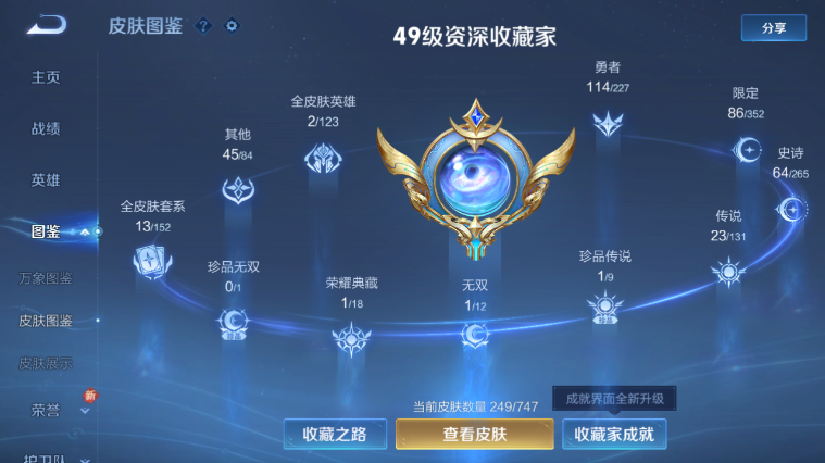 WZQM3465609王者荣耀账号详情图5