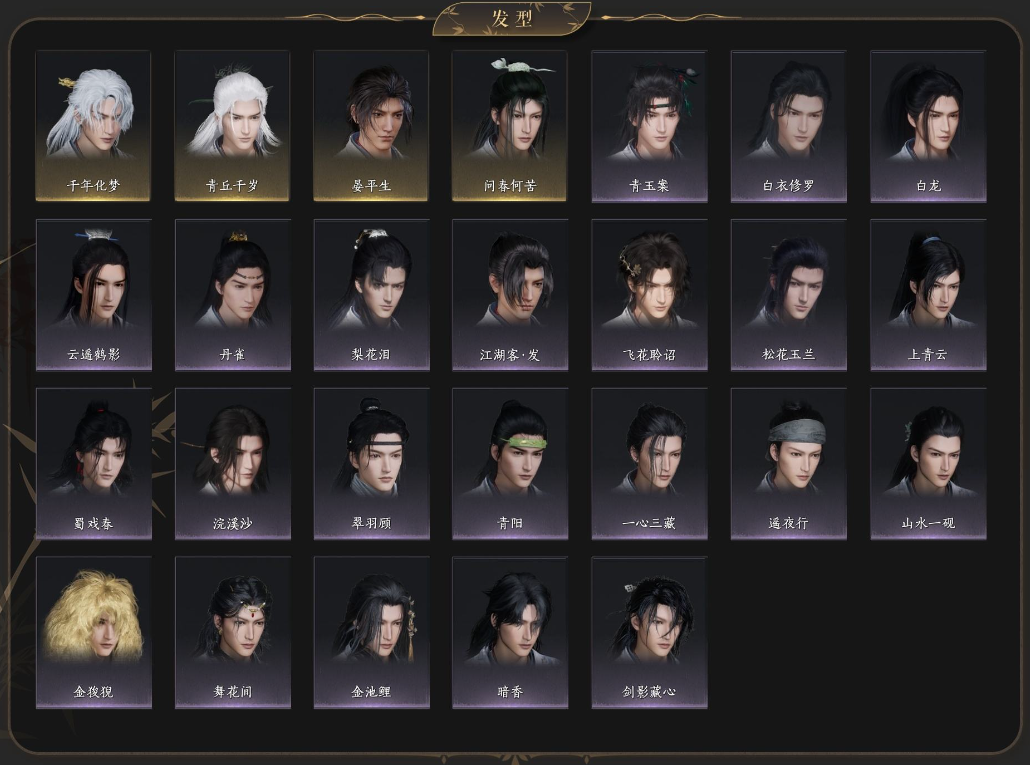 YYSSYH34062燕云十六声账号详情图3