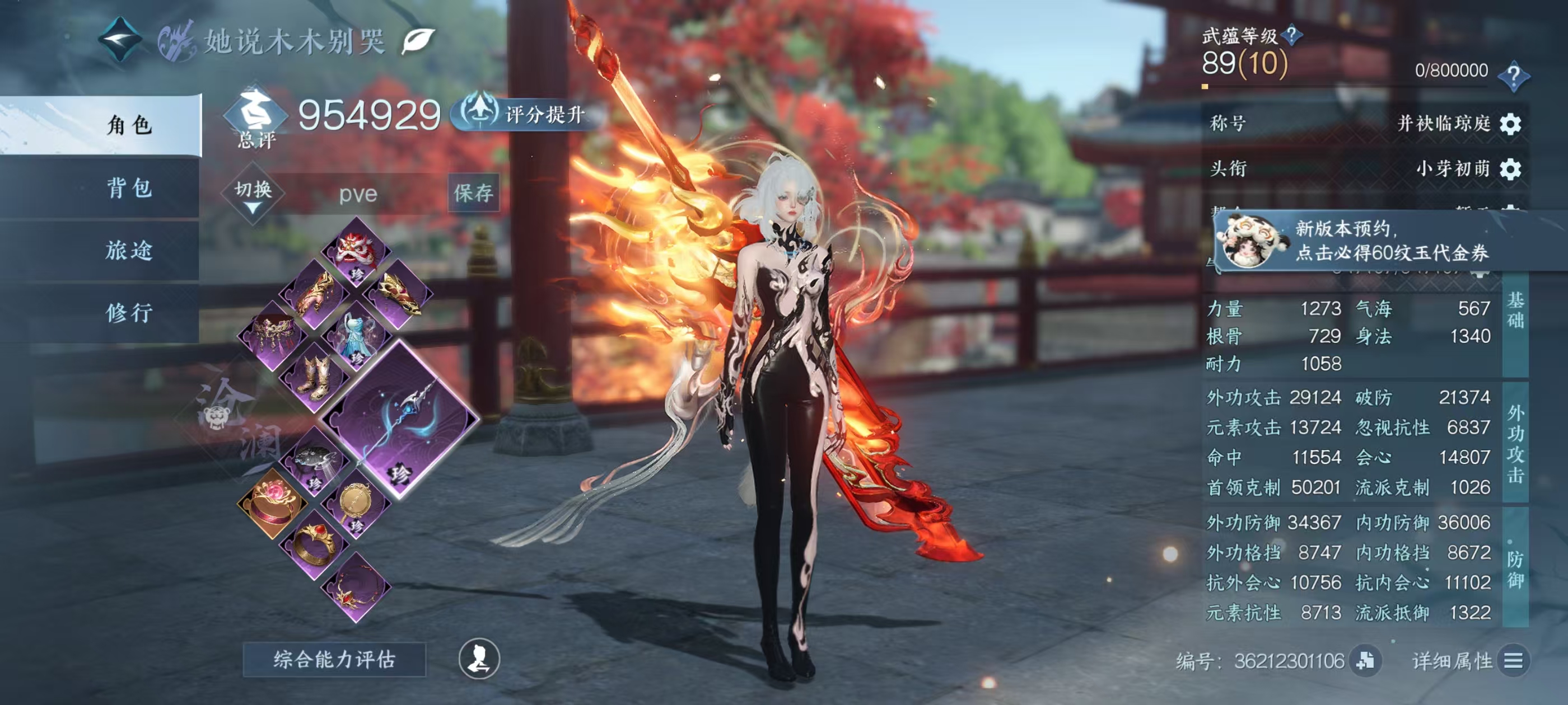 NSHSYH326141逆水寒手游账号详情图1 NSHSYH326141逆水寒手游账号详情图1