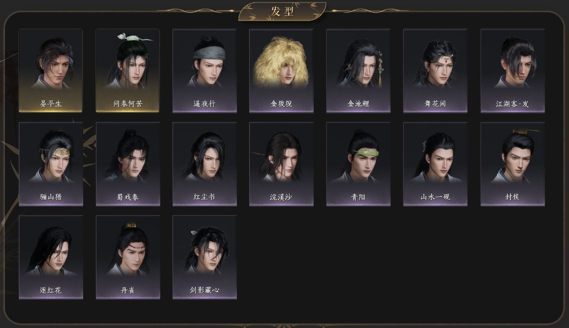 YYSSYH34036燕云十六声账号详情图3