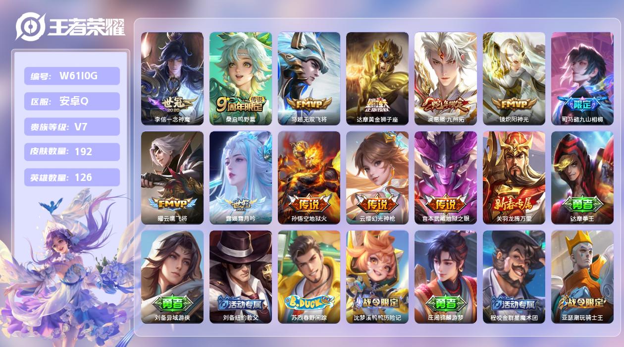 王者荣耀账号安卓QQ【B】安卓手Q475区192皮0典藏12传说0无双 营地ID1708734887(可二次)V7永恒钻