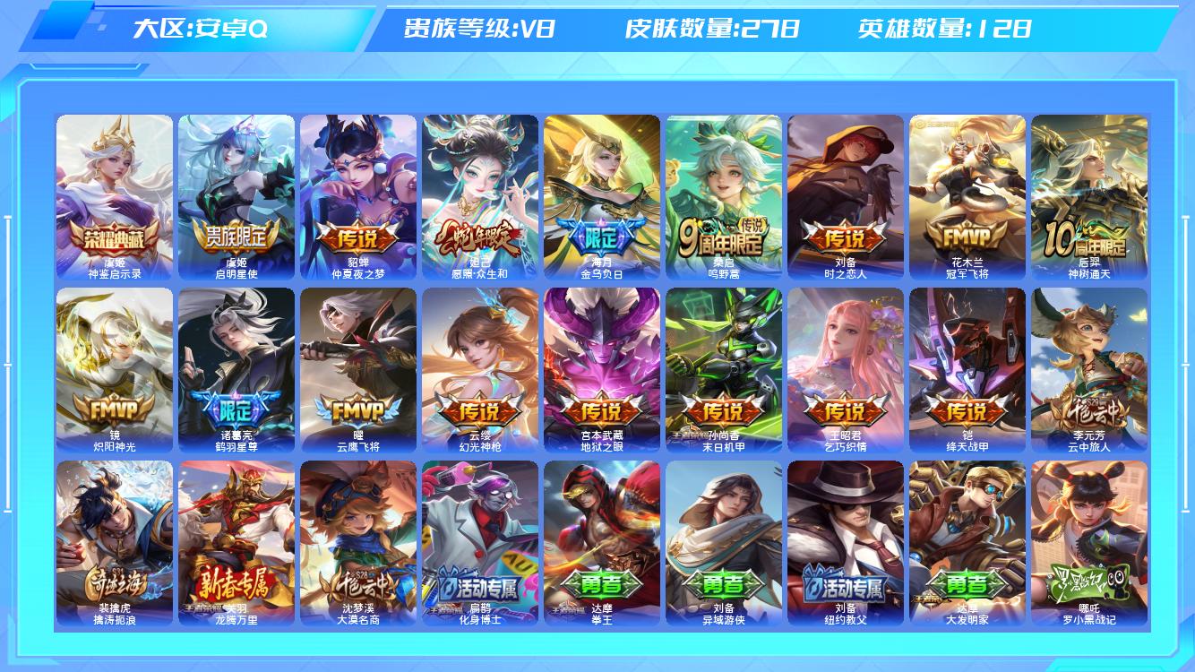 王者荣耀账号安卓QQ【T】安卓手Q364区278皮1珍品传说2典藏16传说0无双 qq钱包无法注销，不影响游戏。营地ID