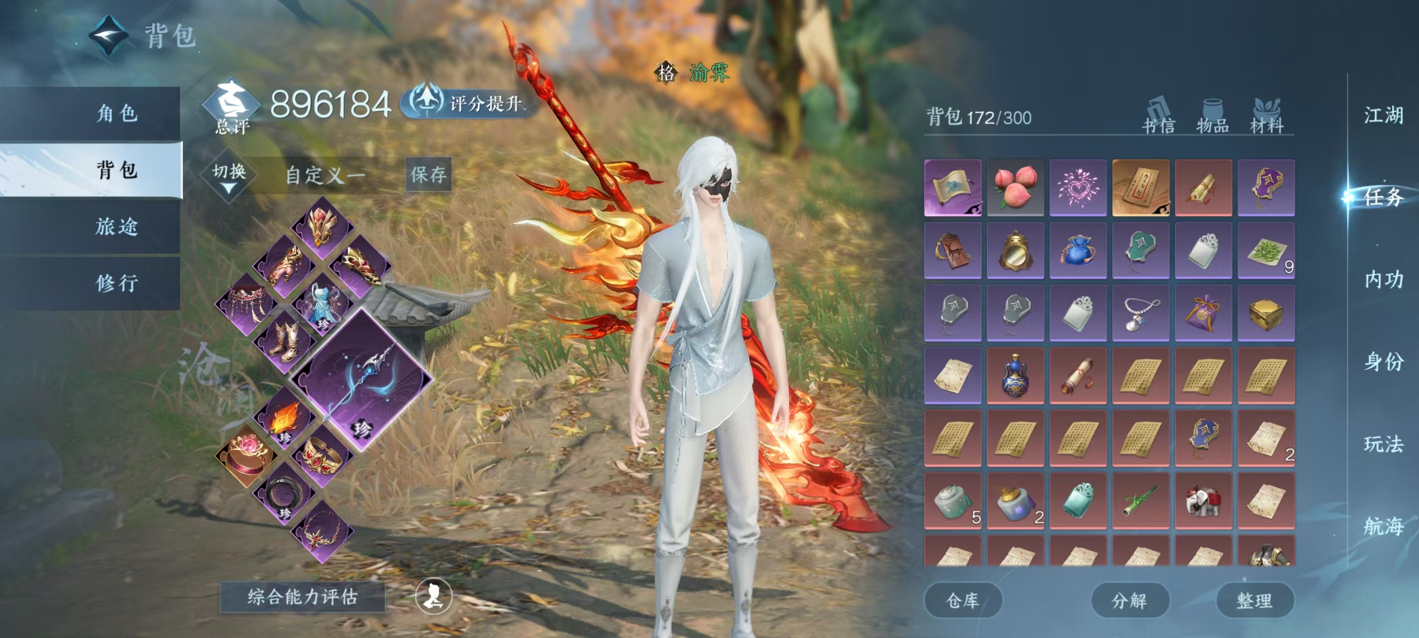 NSHSYH326029逆水寒手游账号详情图3 NSHSYH326029逆水寒手游账号详情图3