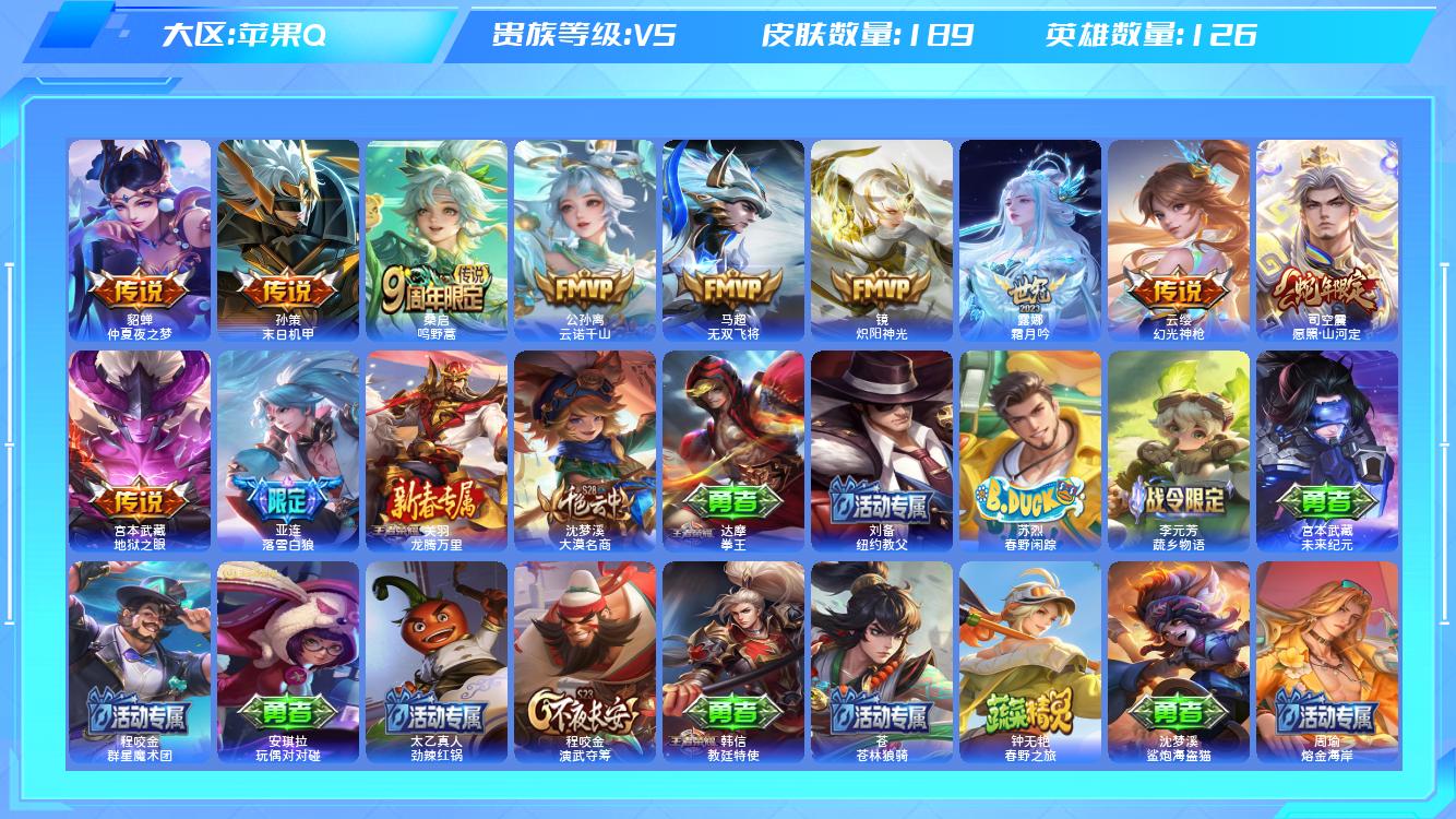 王者荣耀账号苹果QQ【X】苹果手Q124区189皮0典藏11传说0无双 营地ID1836049038(不可二次)V5最强