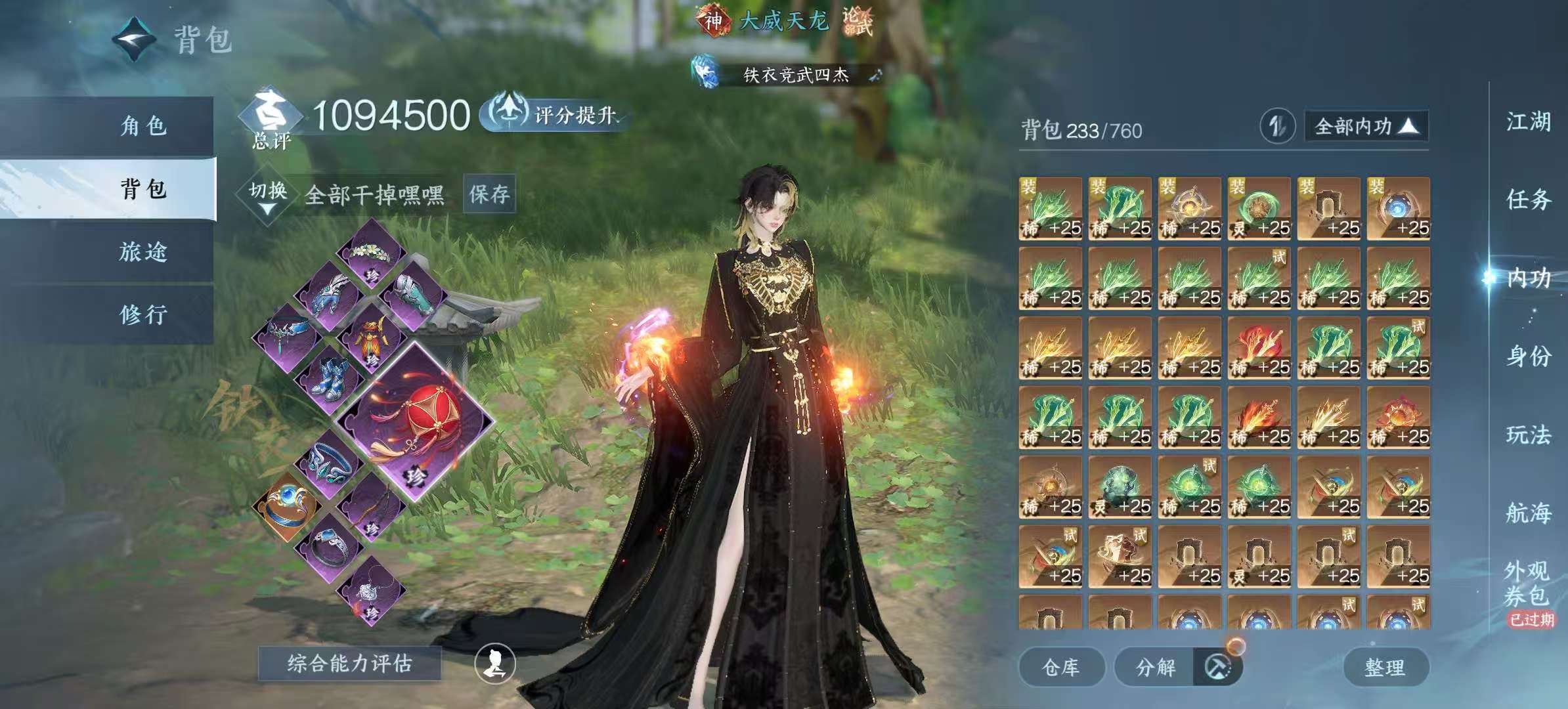 NSHSYH325999逆水寒手游账号详情图4