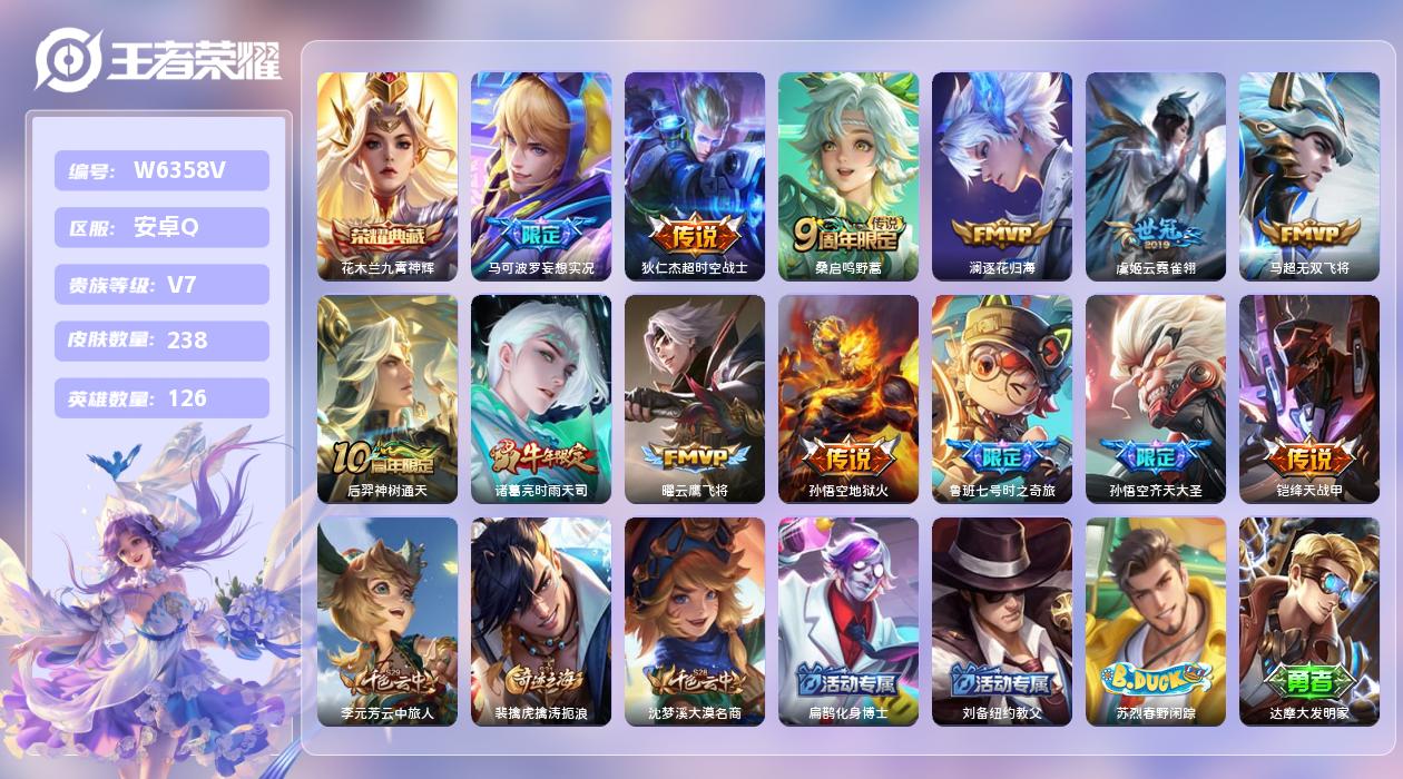 王者荣耀账号安卓QQ【T】安卓手Q227区238皮1典藏13传说0无双 营地ID1836760665(可二次)V7最强王