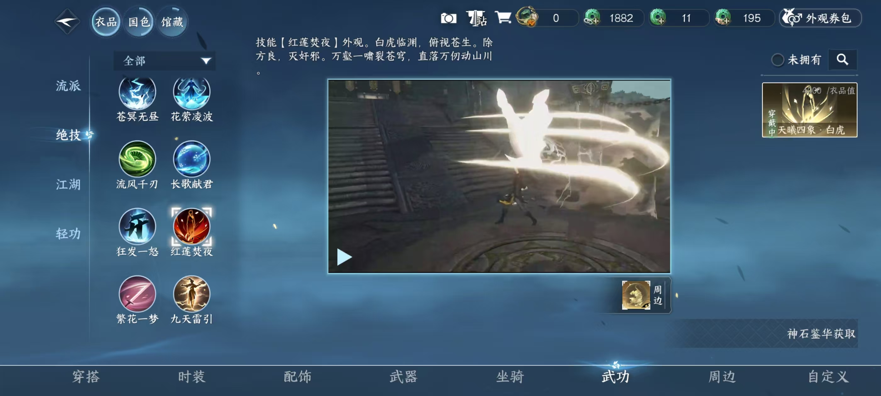 NSHSYH326146逆水寒手游账号详情图12