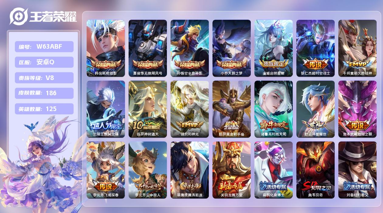 王者荣耀账号安卓QQ【T】安卓手Q63区186皮4典藏12传说0无双 营地ID360747085(不可二次)V8至圣王者