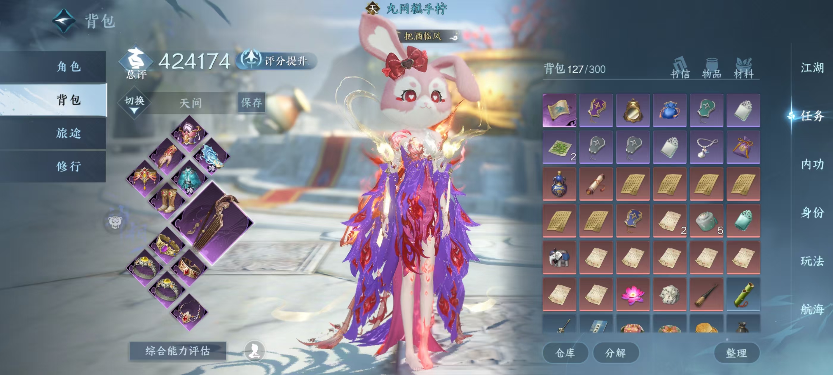 NSHSYH326005逆水寒手游账号详情图3 NSHSYH326005逆水寒手游账号详情图3