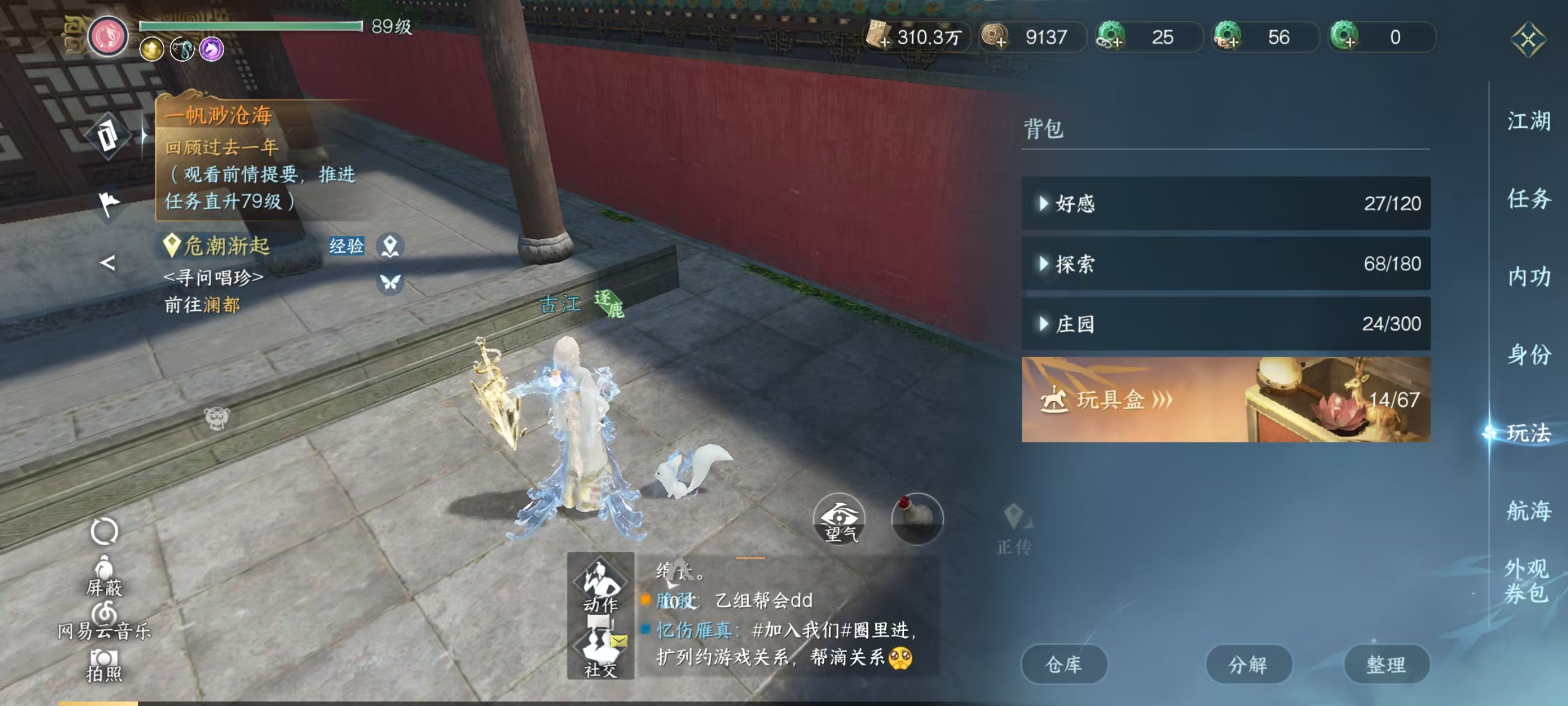 NSHSYH326081逆水寒手游账号详情图19 NSHSYH326081逆水寒手游账号详情图19