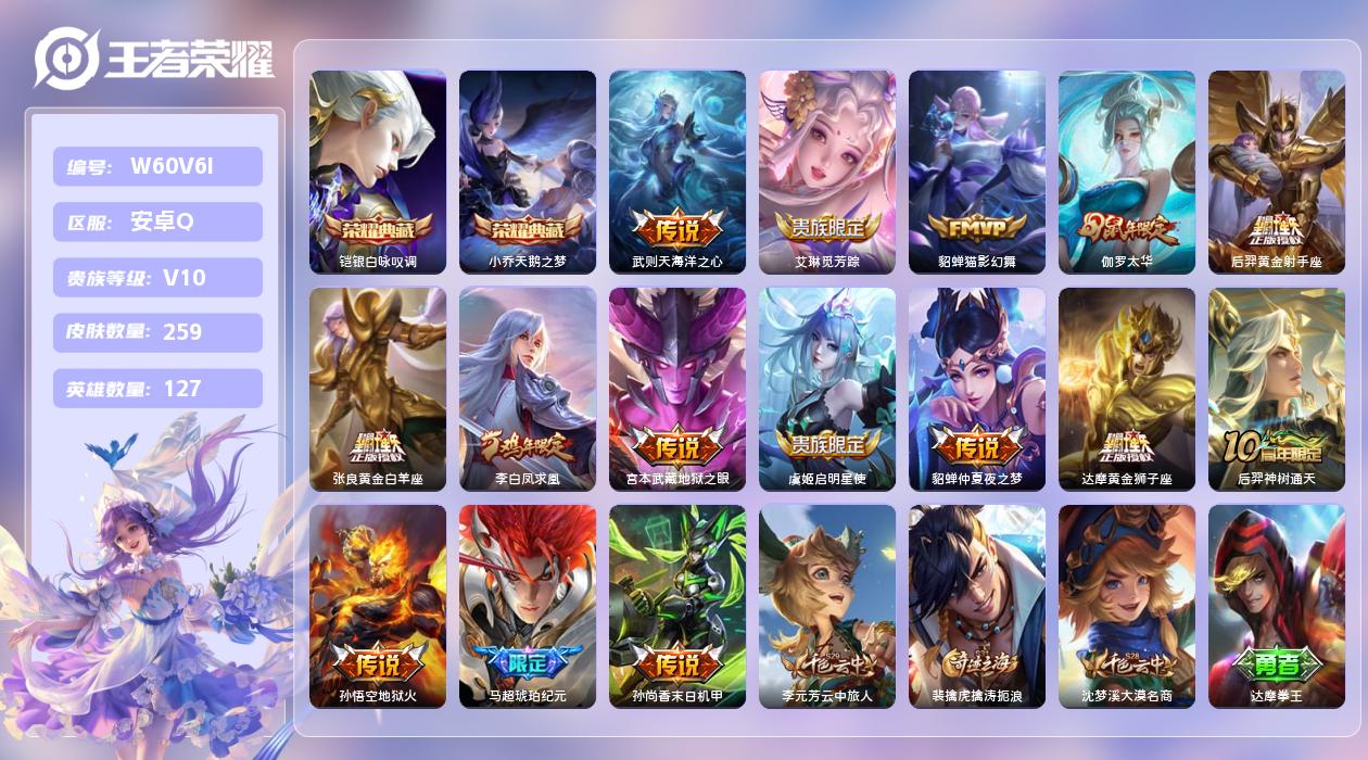 王者荣耀账号安卓QQ【X】安卓手Q121区259皮3典藏15传说0无双4按键5印记 qq钱包无法注销，不影响正常游戏营地