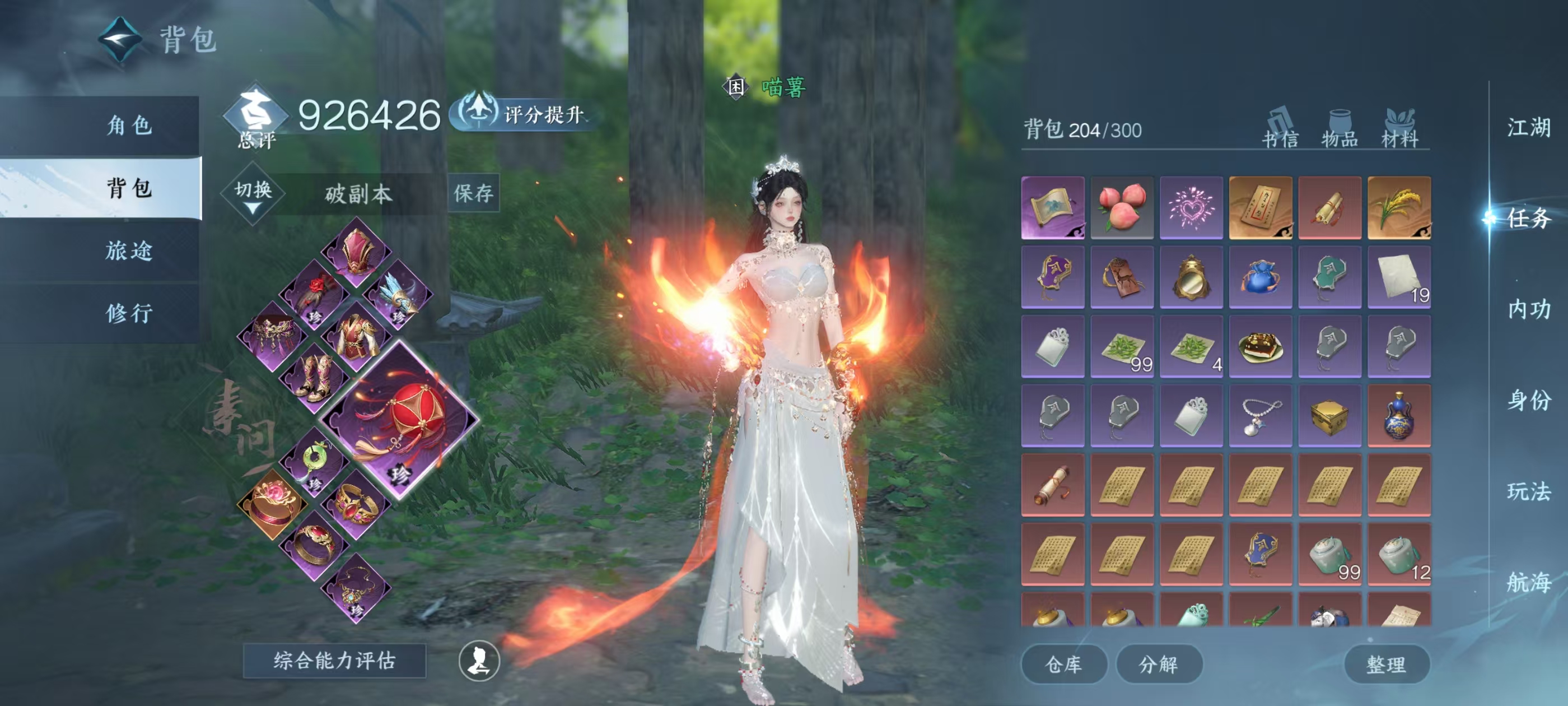 NSHSYH325996逆水寒手游账号详情图3 NSHSYH325996逆水寒手游账号详情图3