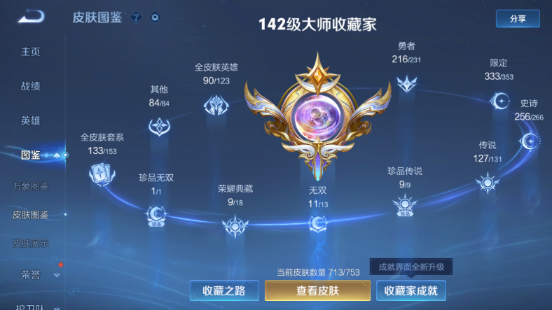 WZQM412729王者荣耀账号详情图4