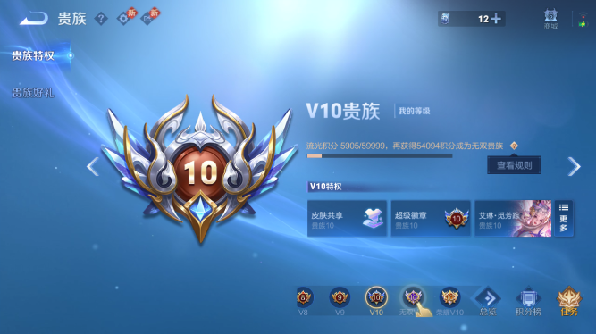 WZQM436919王者荣耀账号详情图6