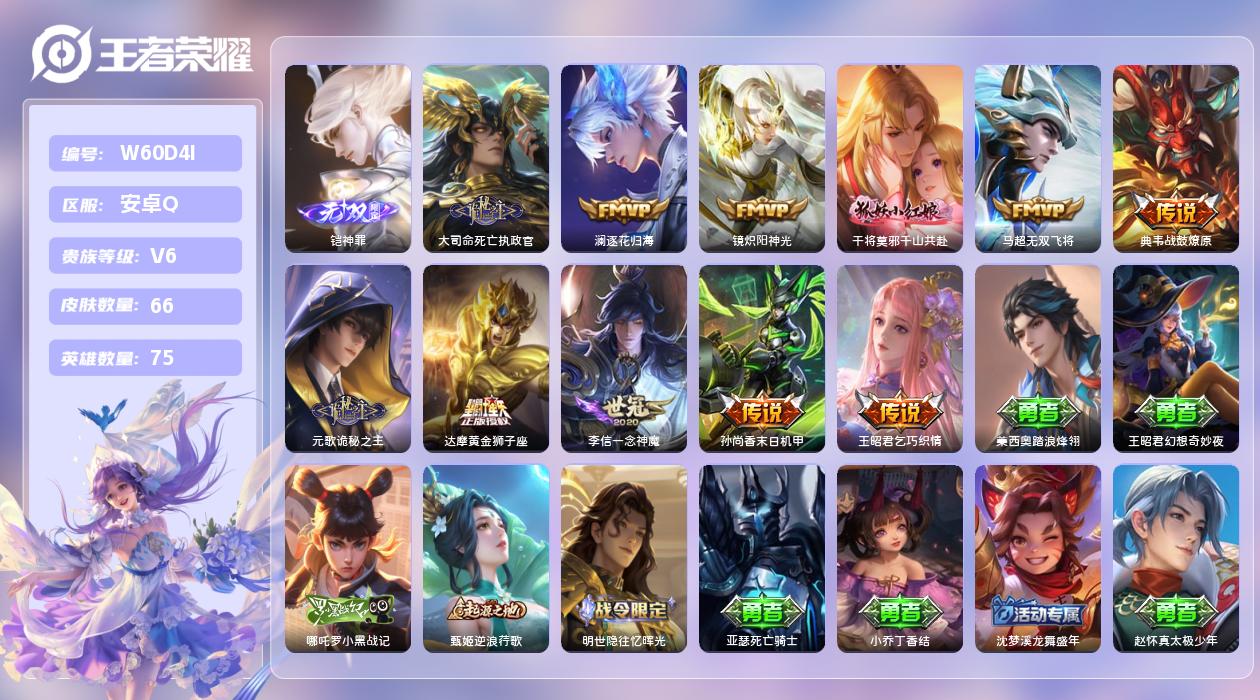 王者荣耀账号安卓QQ【L】安卓手Q524区66皮0典藏11传说1无双 营地ID1574045851(不可二次)V6最强王