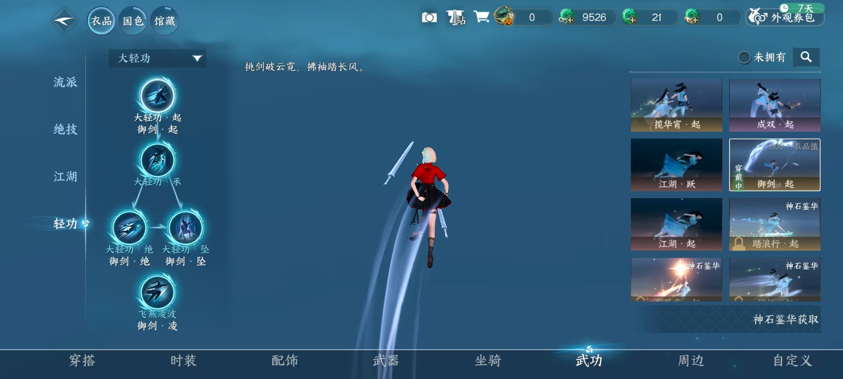 NSHSYH326078逆水寒手游账号详情图11 NSHSYH326078逆水寒手游账号详情图11