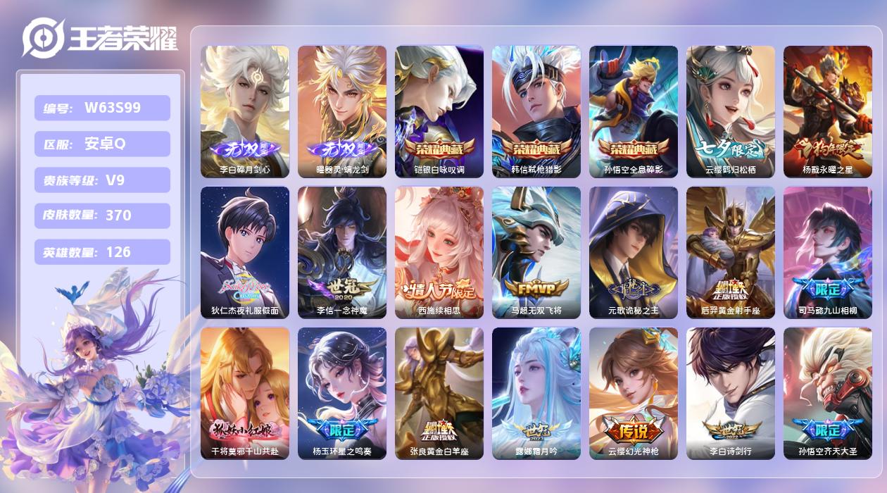 王者荣耀账号安卓QQ【z】安卓手Q375区370皮4珍品传说1珍品无双3典藏44传说2无双1天幕38按键4签名  16王