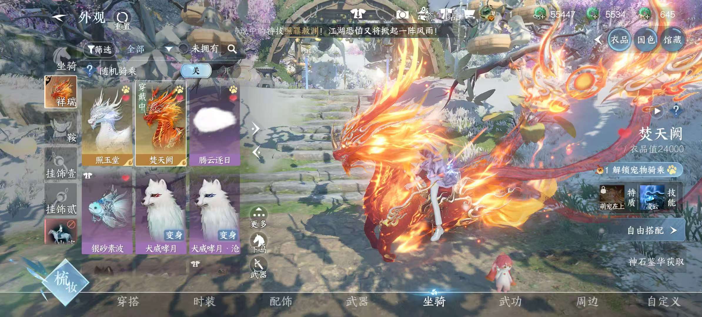 NSHSYH326023逆水寒手游账号详情图11 NSHSYH326023逆水寒手游账号详情图11