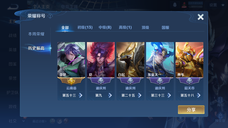 WZQM3465502王者荣耀账号详情图4