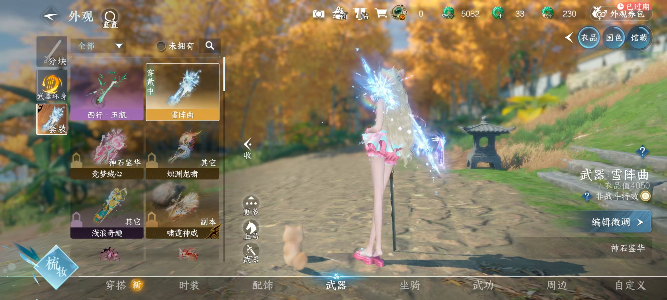 NSHSYH326105逆水寒手游账号详情图12