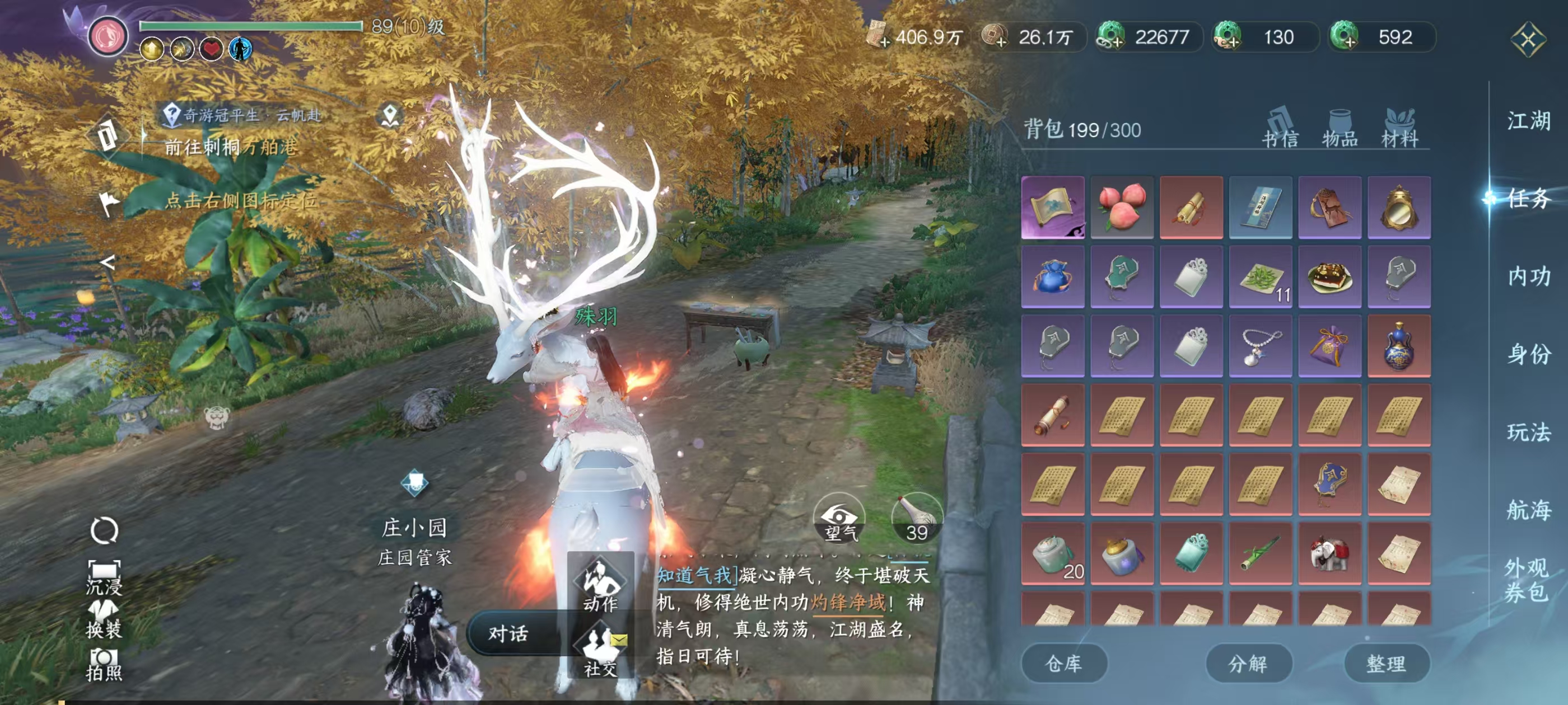 NSHSYH326070逆水寒手游账号详情图14 NSHSYH326070逆水寒手游账号详情图14