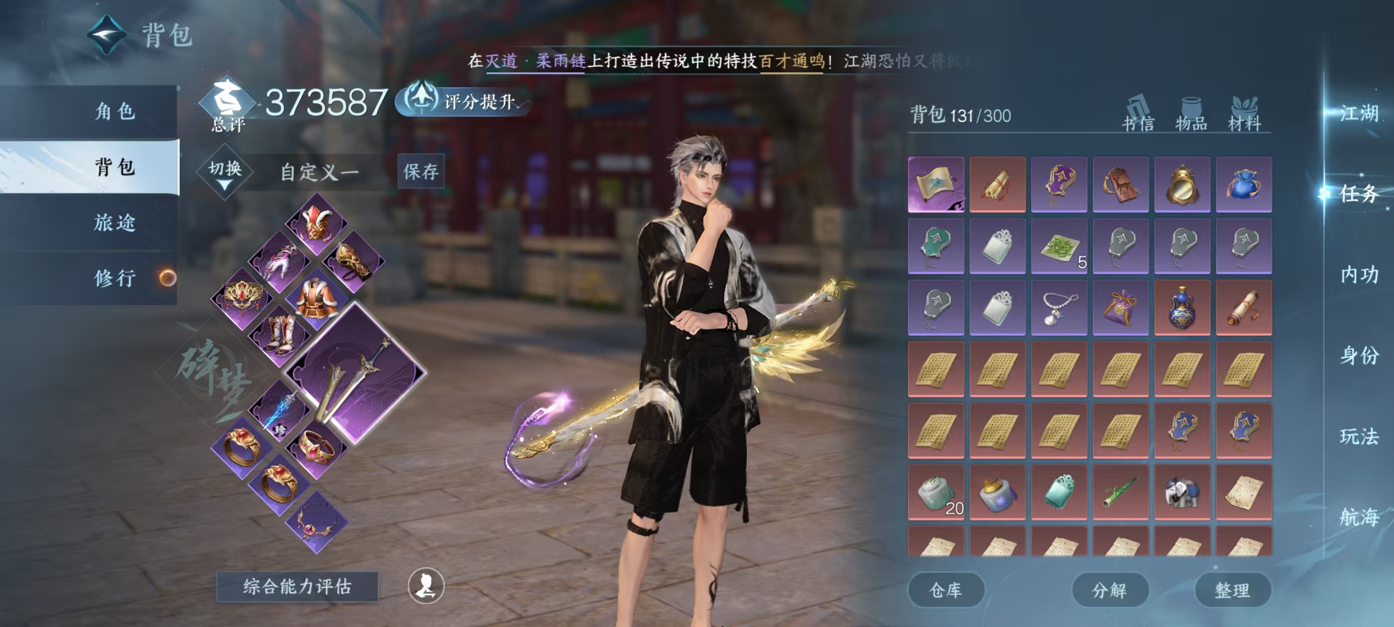 NSHSYH326033逆水寒手游账号详情图3 NSHSYH326033逆水寒手游账号详情图3