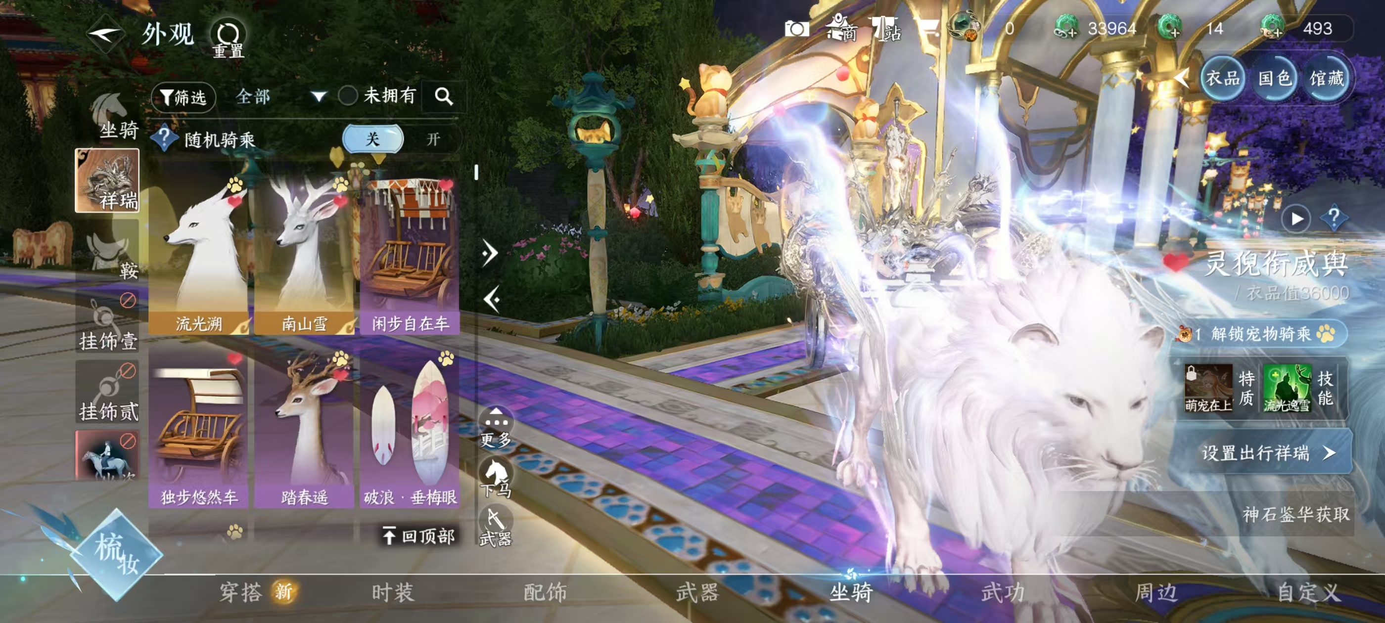 NSHSYH326038逆水寒手游账号详情图17 NSHSYH326038逆水寒手游账号详情图17