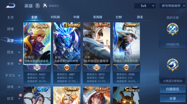 WZQM429928王者荣耀账号详情图4 WZQM429928王者荣耀账号详情图4