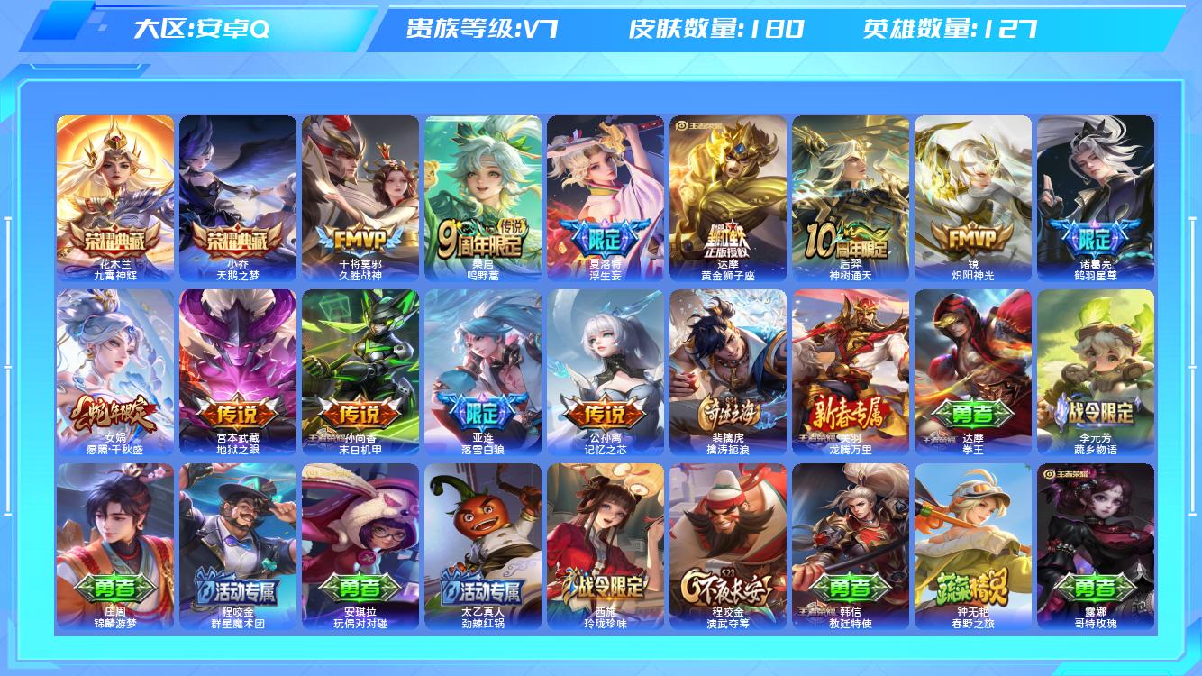 王者荣耀账号安卓QQ【T】安卓手Q299区180皮1珍品传说2典藏12传说0无双 营地ID2137331401(不可二次