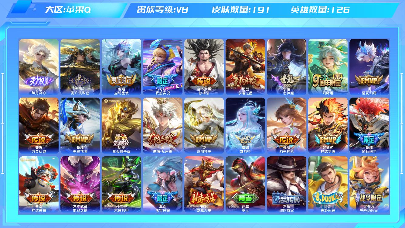 王者荣耀账号苹果QQ【N】苹果手Q121区191皮0典藏21传说1无双 营地ID1784379363(不可二次)V8非凡