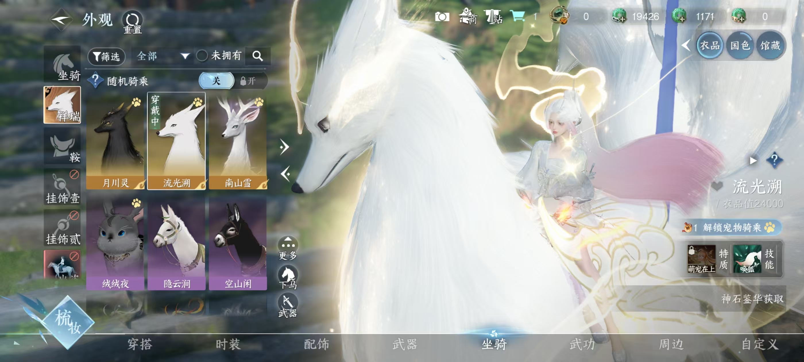 NSHSYH326027逆水寒手游账号详情图11